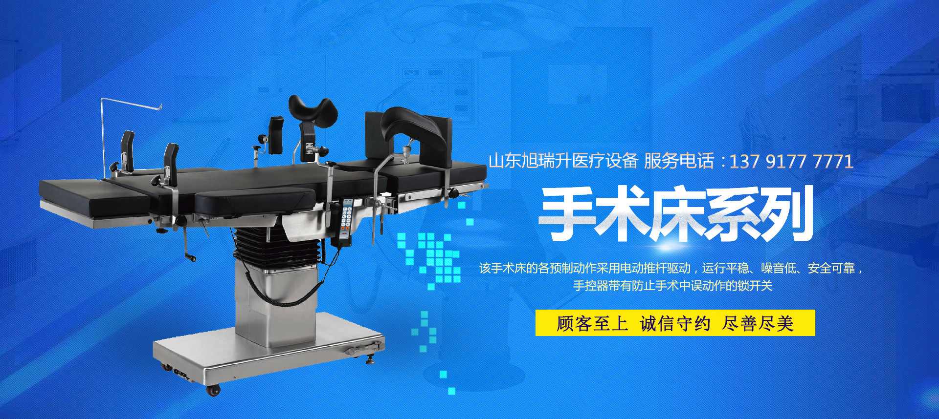 山东旭瑞升医疗设备有限公司