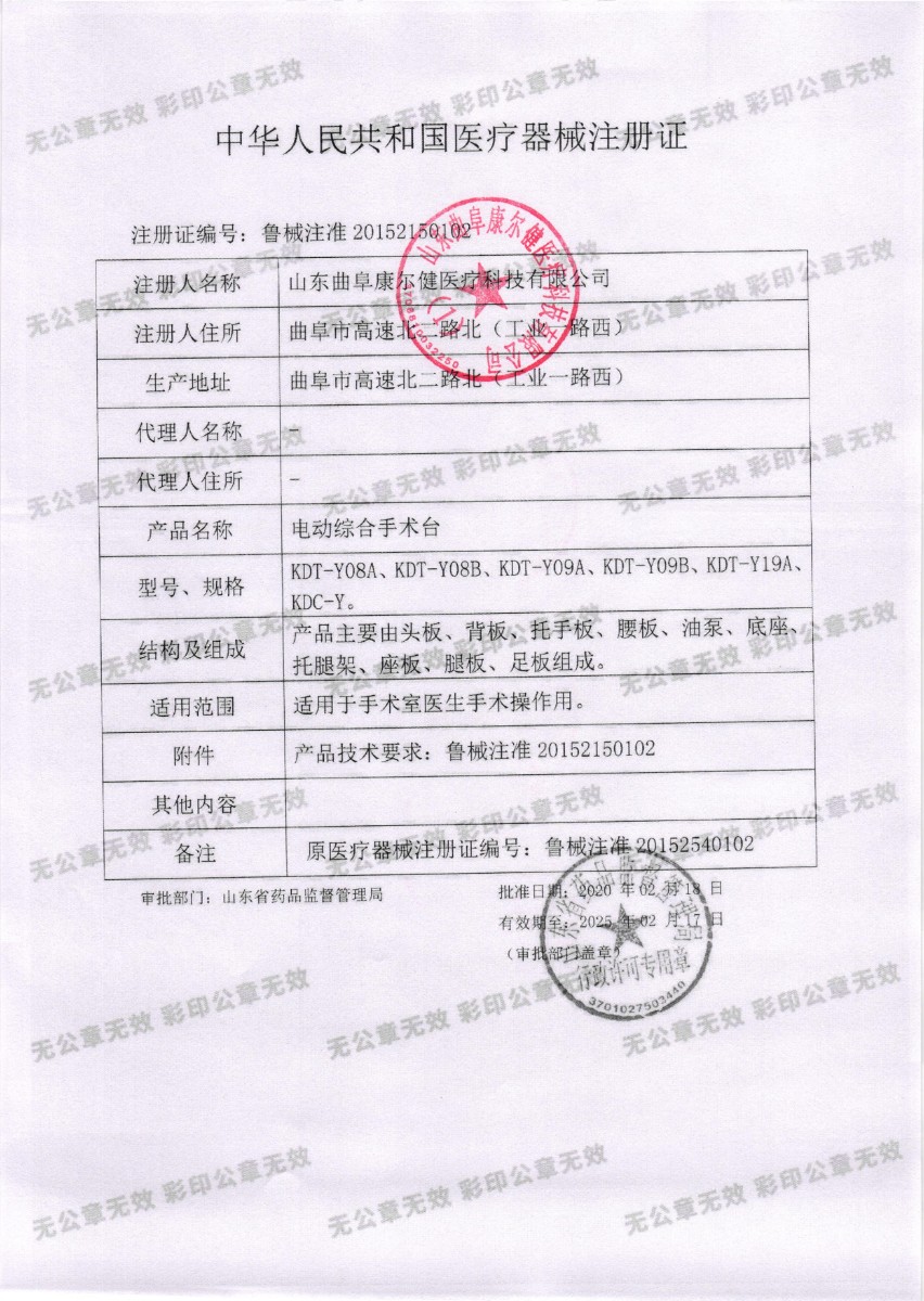 电动综合手术台注册证.jpg