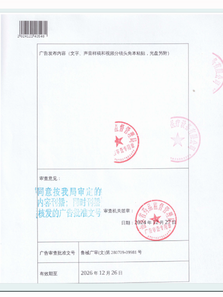 医疗器械广告审查表